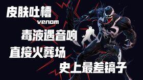 毒液最新爆料,揭秘外星共生体背后的惊天秘密  第2张