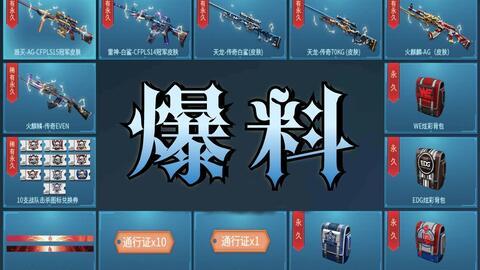 最新cf通行证爆料消息,神秘内容引玩家热议,全新福利即将揭晓! 第1张 最新cf通行证爆料消息,神秘内容引玩家热议,全新福利即将揭晓! 第1张